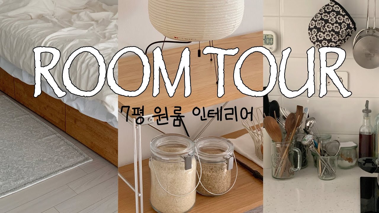 7평 원룸 오피스텔 룸투어. 미니멀 인테리어. 원룸 수납법 🏡