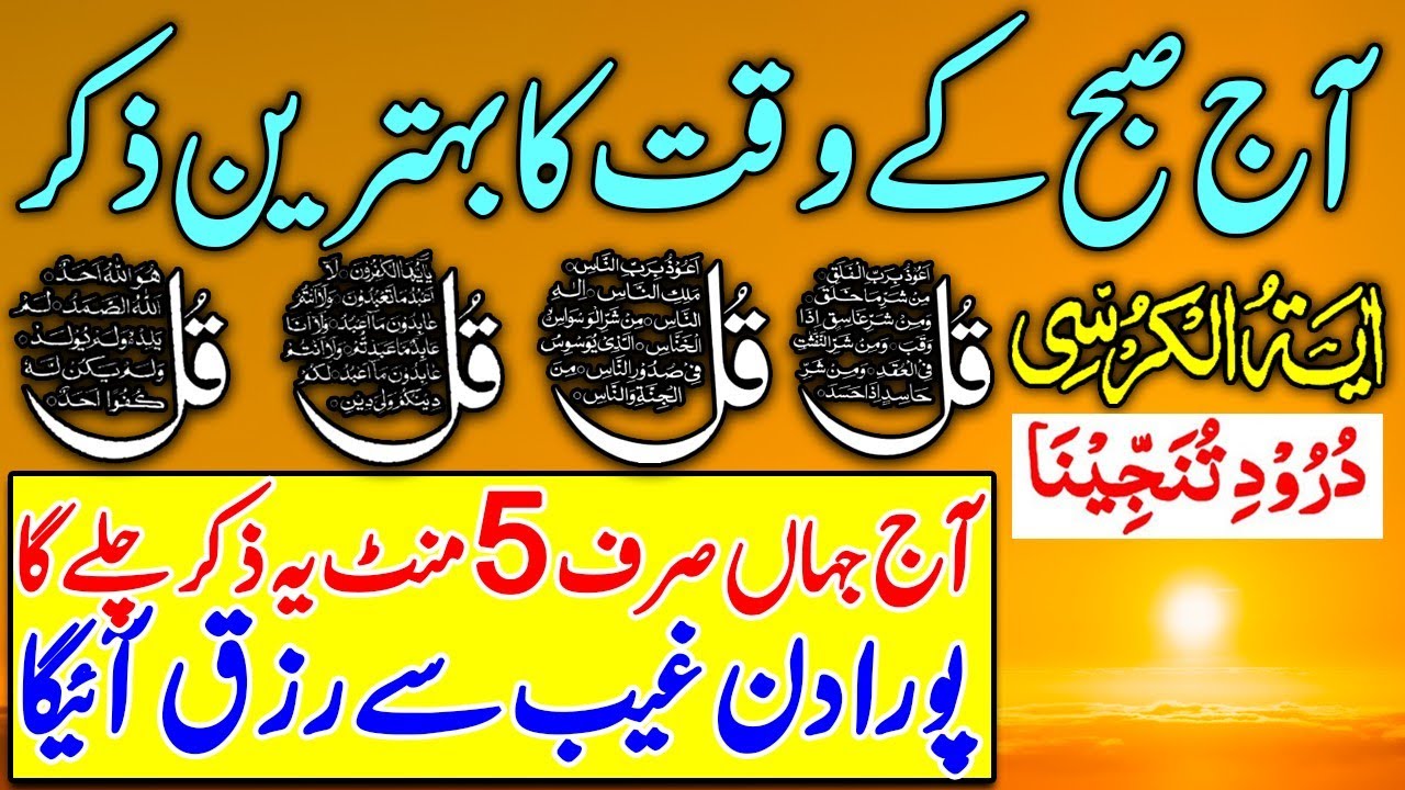 💰💖Morning Wazifa of Barkat RISK | 4 Qul | Ayatul Kursi | Surah Baqarah | Darood Tanjeena | Ep 13