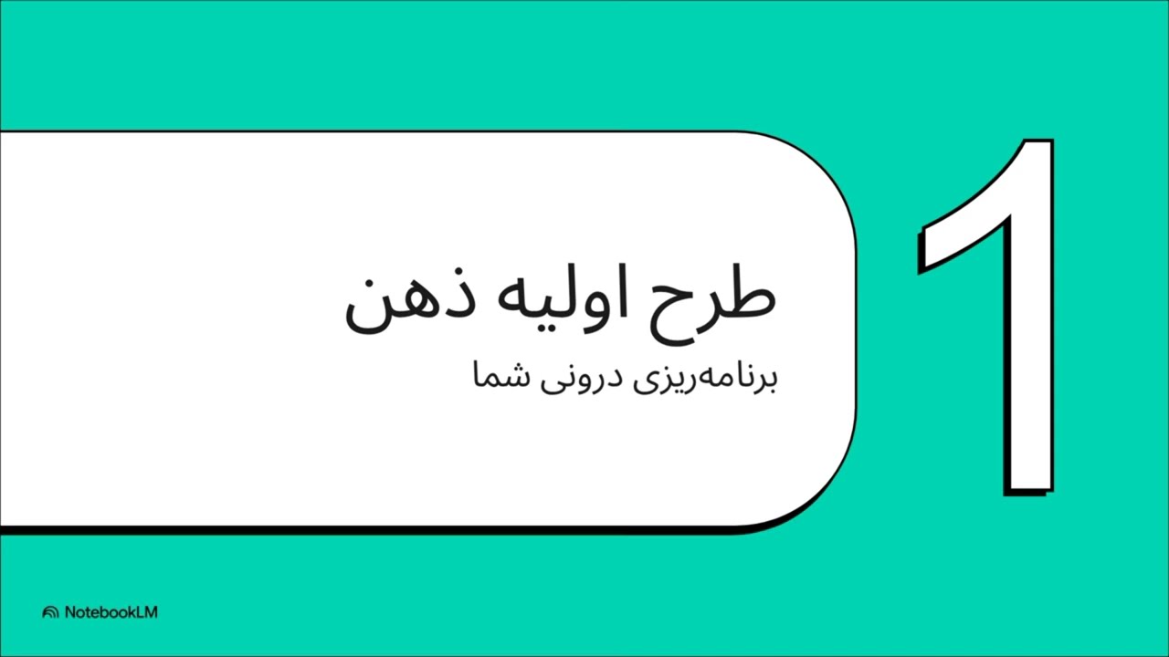 هشت عامل تاثیر گذار در رشد و تحول فردی؛ چرا اراده به تنهایی کافی نیست؟