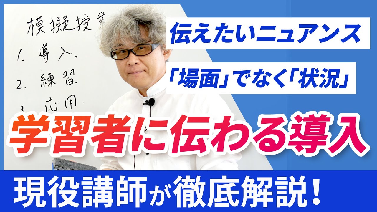 学習者に伝わる導入とは？欠かせない要素を紹介！