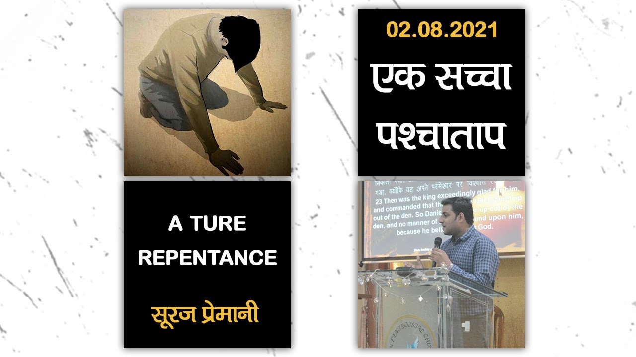 एक सच्चा पश्चाताप - A True Repentance - By Br Suraj