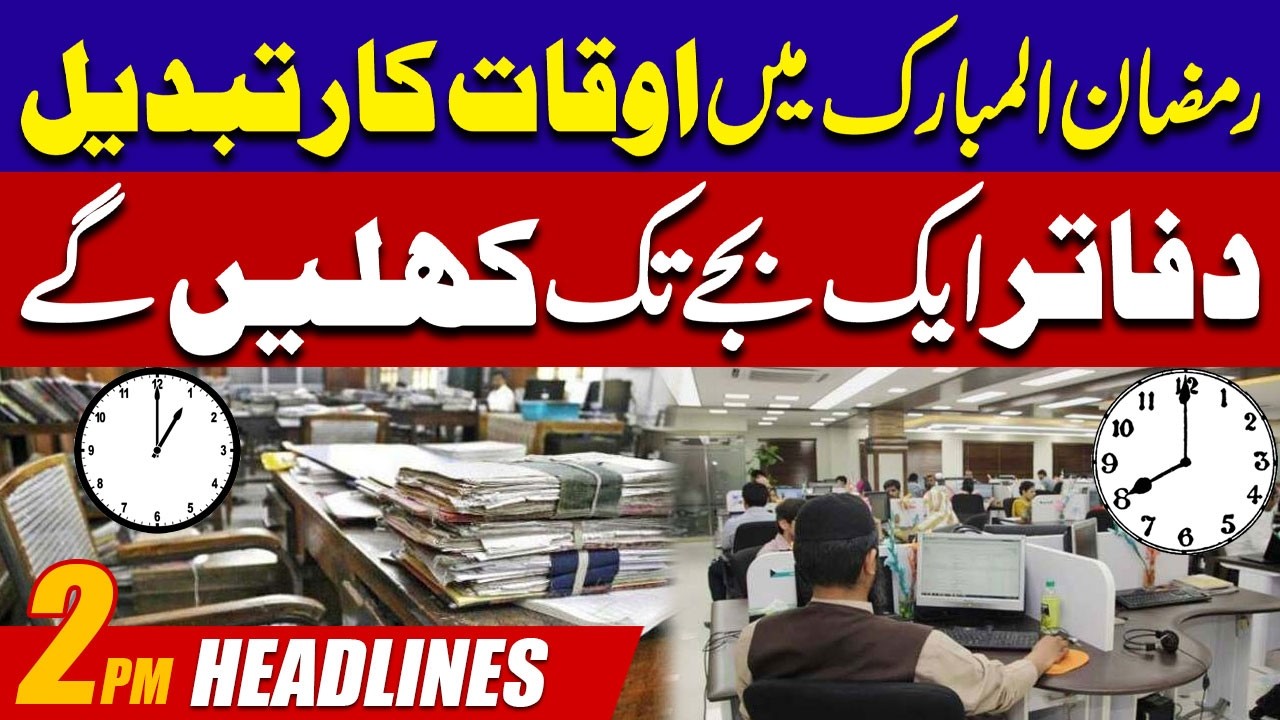 Office Timings Changed In Ramadan | 2PM News Headlines | 19 February 2026 | City 42