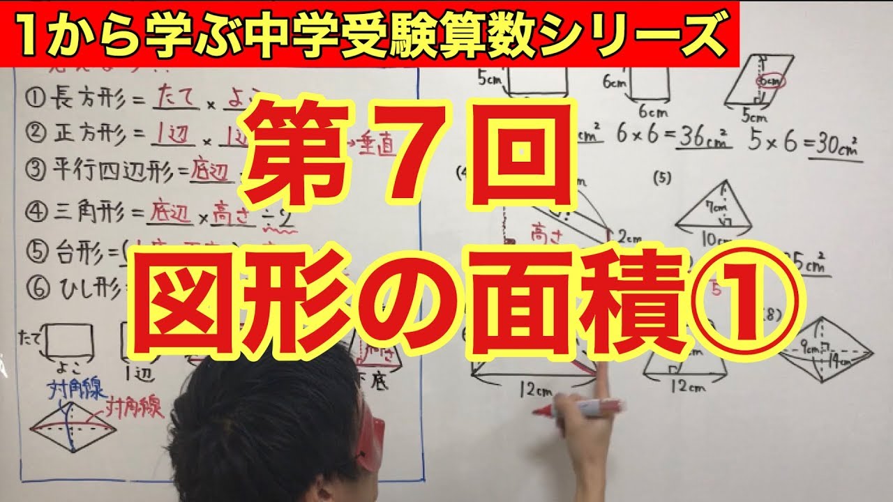 中学受験算数「図形の面積①」小学４年生～６年生対象【毎日配信】