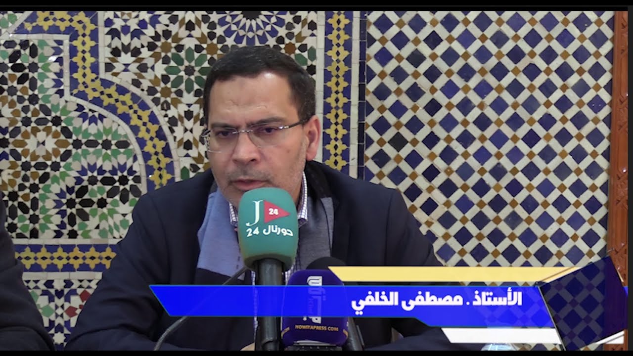 الإطار الدولي لمراجعة مدونة الأسرة | الأستاذ مصطفى الخلفي
