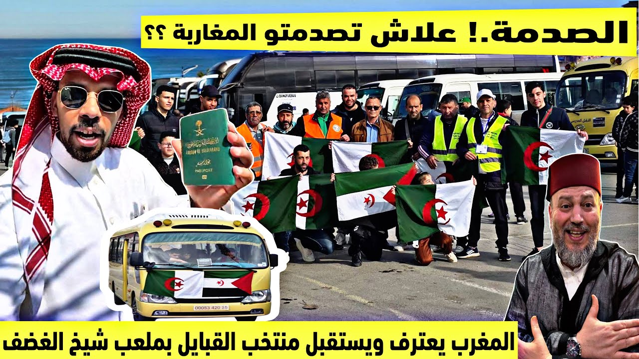لماذا انصدم المغاربة من سفر خالد العليان الى الجزائر المغرب يعترف ويستضيف منتخب القبايل بملعب العيون