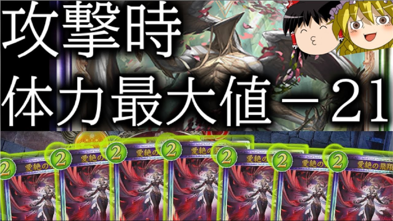 [シャドウバース]攻撃するだけで相手の体力最大値をー２１するチートフォロワー！！愛絶の飛翔ルーゼンOTK！[ゆっくり実況]