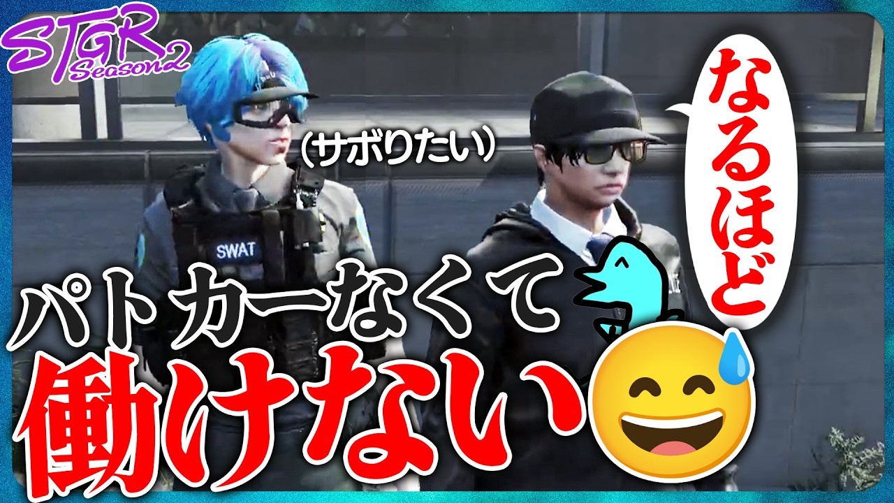 【ストグラ】サボりたいよすみの VS 絶対に働かせたいアジカンｗｗ【よすみのかど切り抜き/味野環九郎/橘かげまる/天羽よつは/ストグラ警察】