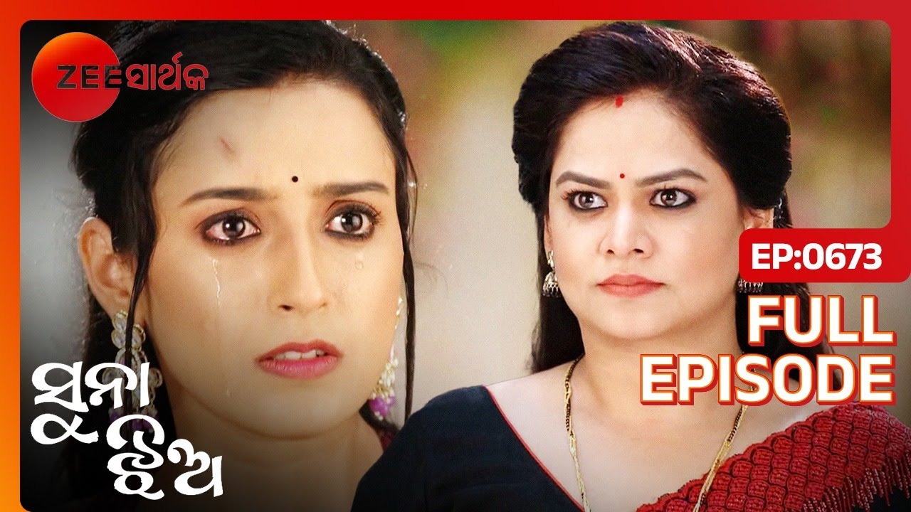 ଜାଣି ଯିବ କି Bhabani Sushmita ର ସତ୍ୟ? | Suna Jhia | Full Ep - 673 | Zee Sarthak