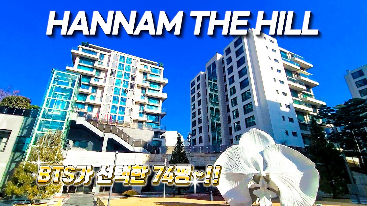 한남동 한남더힐 Hannam Thehill  탑 클래스 아파트~WOW~!!