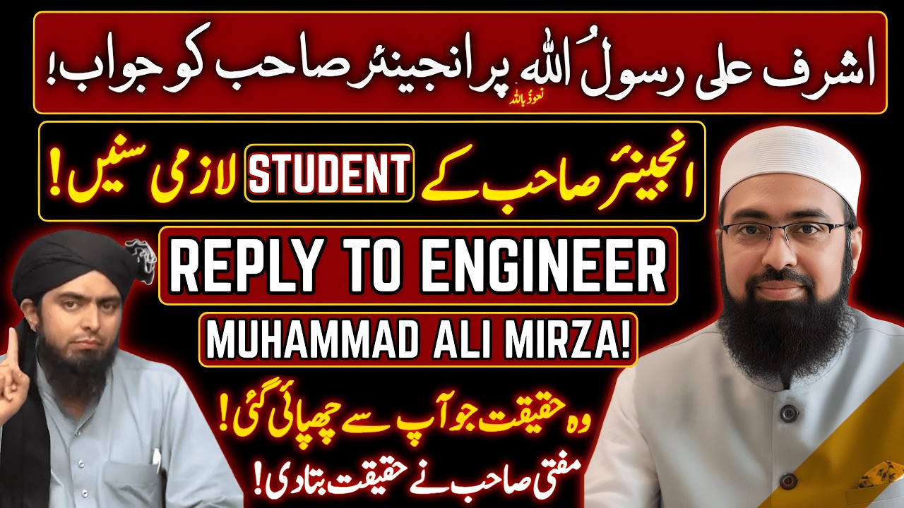 Thaanvi RasoolAllah Kalima Explained!| Mufti Yasir Nadeem Reply to Engineer Muhammad Ali Mirza!