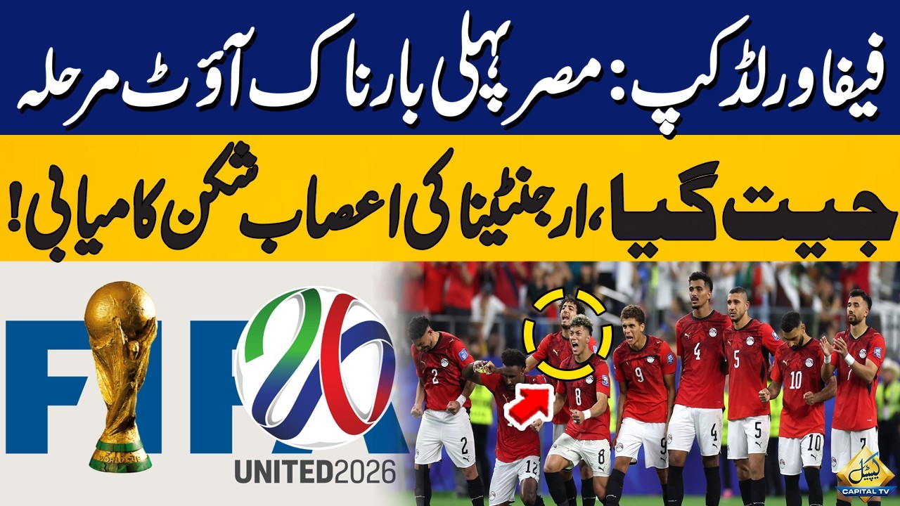 Egypt Makes History with First Ever Knockout Stage Victory | Capital TV