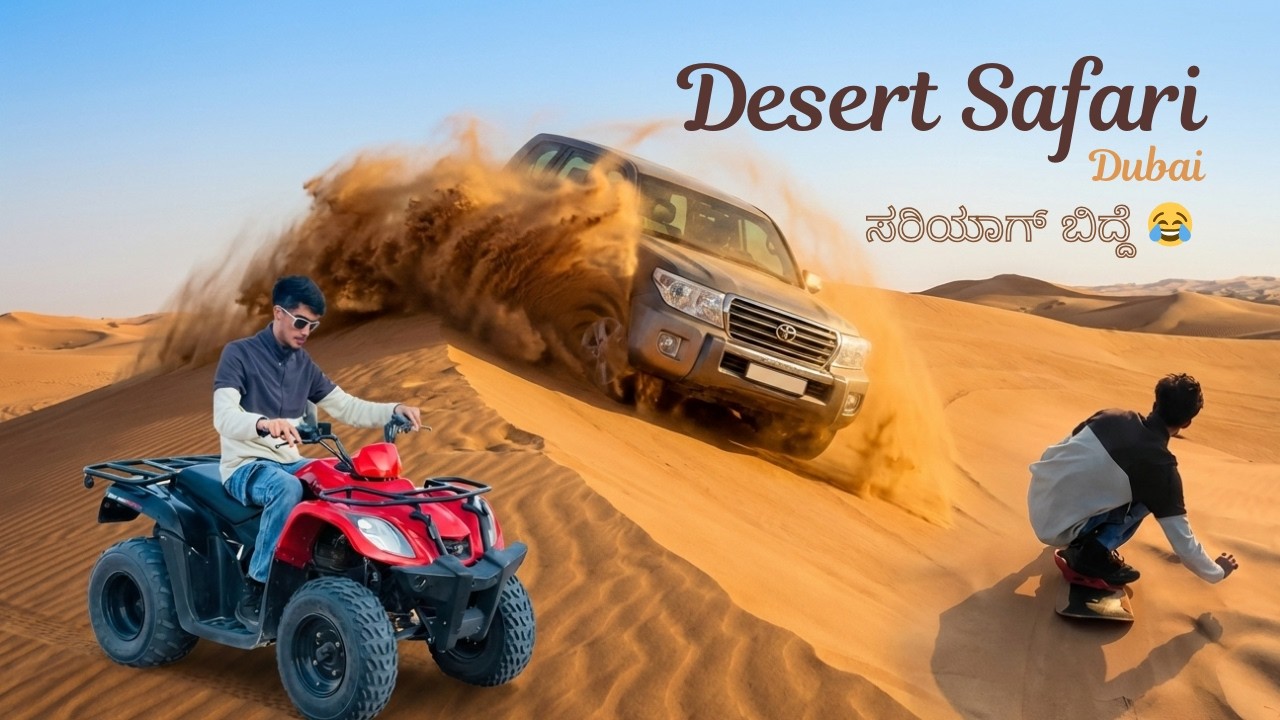 ಸರಿಯಾಗ್ ಬಿದ್ದೆ 😂 | Dubai Desert Safari | ದುಬೈ | Mr GD