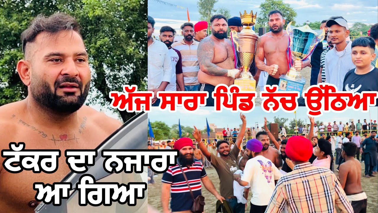 ਟੱਕਰ ਦਾ ਨਜਾਰਾ ਆ ਗਿਆ | ਸਾਰਾ ਪਿੰਡ ਨੱਚ ਉੱਠਿਆ | Gopi Frandipuria