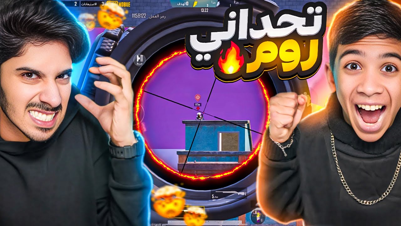 تحدي مودي اذا فاز عليه يشحن شدات ! 🔥 #pubg