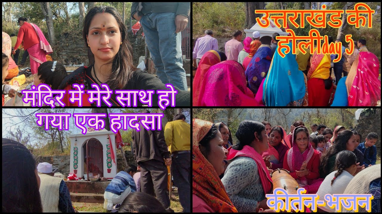 उत्तराखंड की होली day 5🫟💦||मंदिर 🛕में मेरे साथ हो गया एक हादसा 🤕||