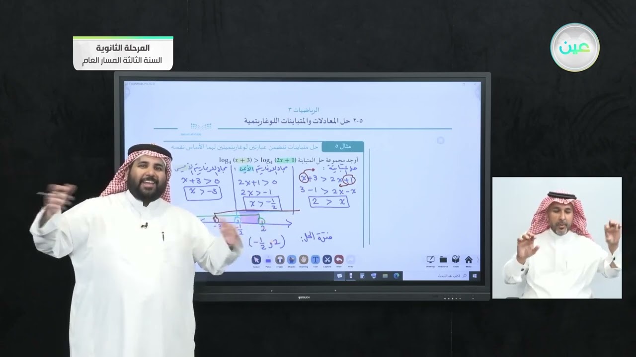حل المعادلات والمتباينات اللوغاريتمية - 2 - الرياضيات (3) - المرحلة الثانوية