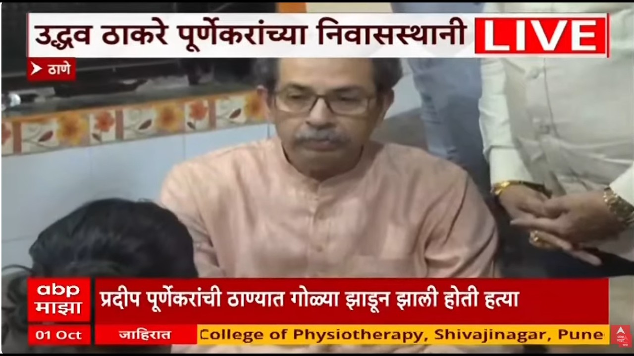 Uddhav Thackeray In Thane | Pradeep Purnekar Case | Thane Police | Maharashtra Politics | ABP Majha