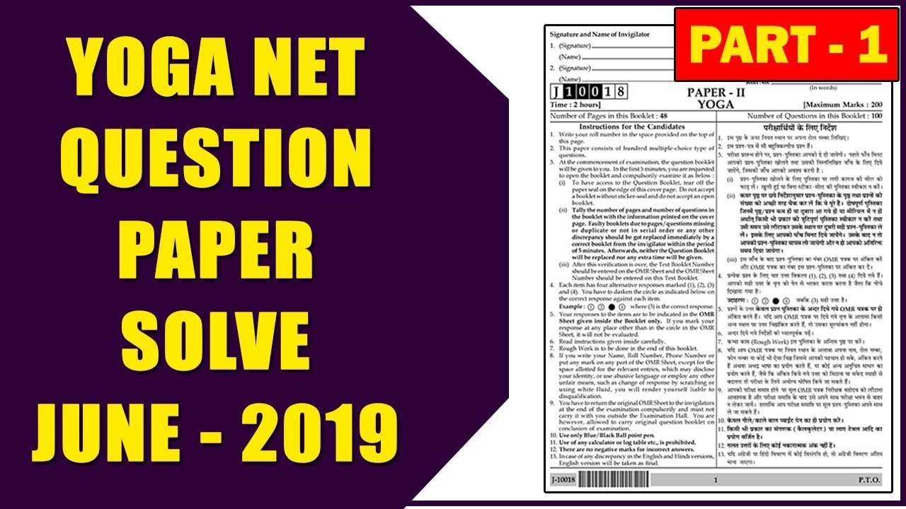 UGC NET June 2019 Yoga Question Paper Solved | UGC NET Yoga Paper Solve | Yoga Old Paper