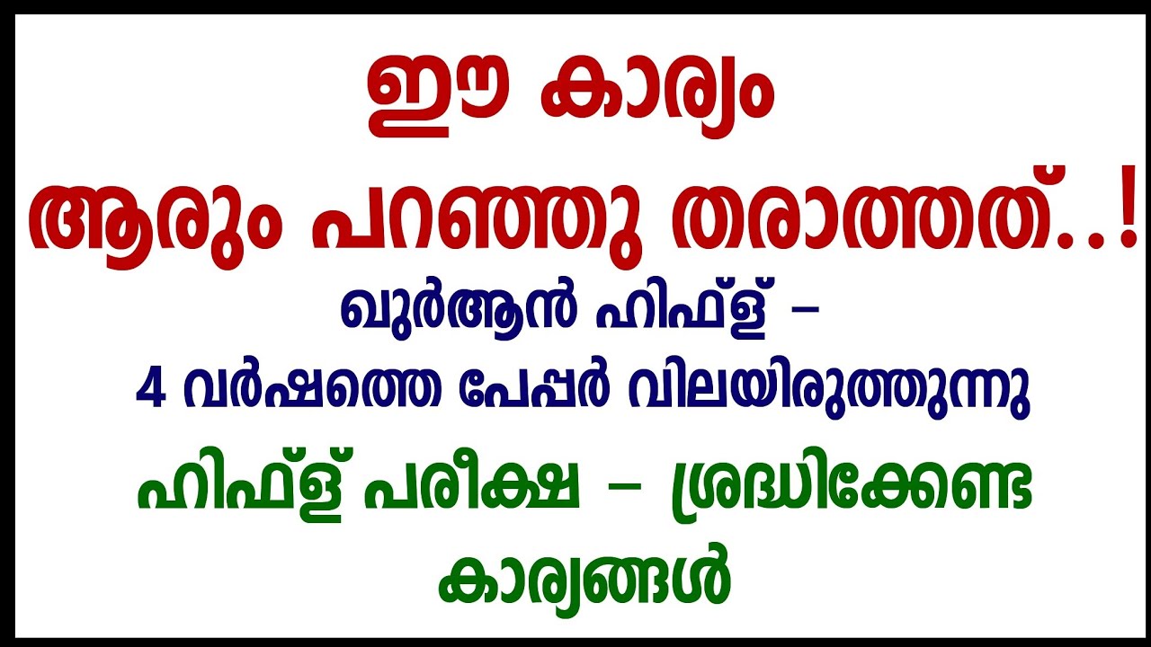 Update..● CLASS 5|ഖുർആൻ ഹിഫ്ള് 4 വർഷത്തെ പേപ്പർ വിലയിരുത്തുന്നു |Madrasa Guide|