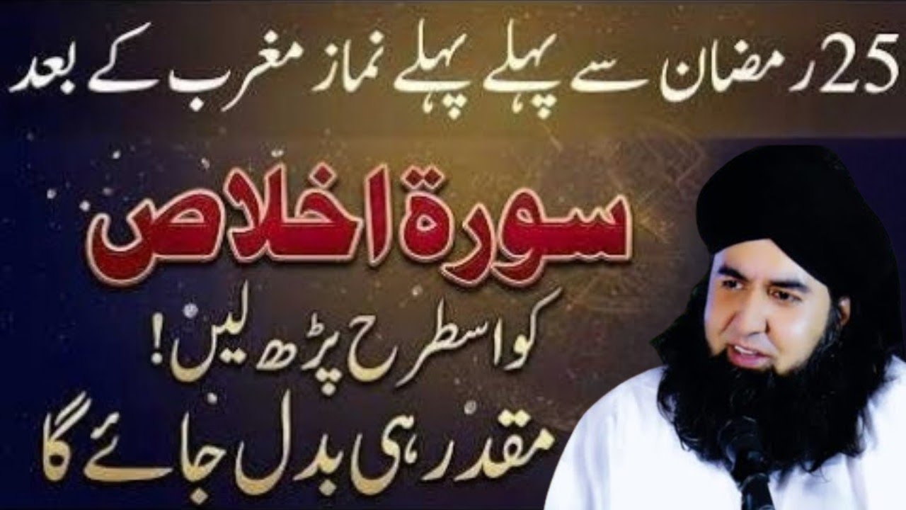 25 Ramzan Se Pehle Surah Ikhlas Ka Wazifa Kar Lo - Qismat Badal Jayegi | Dr.Hammad Shaafi Bayan