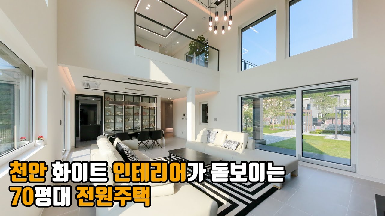 충남 천안시 70평대 전원주택! 화이트 인테리어가 돋보이는 집 [White Interior] - 더존하우징