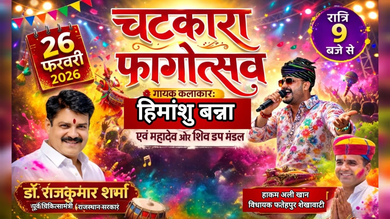 चटकारा फागोत्सव, मंडावा बस स्टैंड, फतेहपुर शेखावाटी से live #dhamal || #mandawa #rajkumarsharma