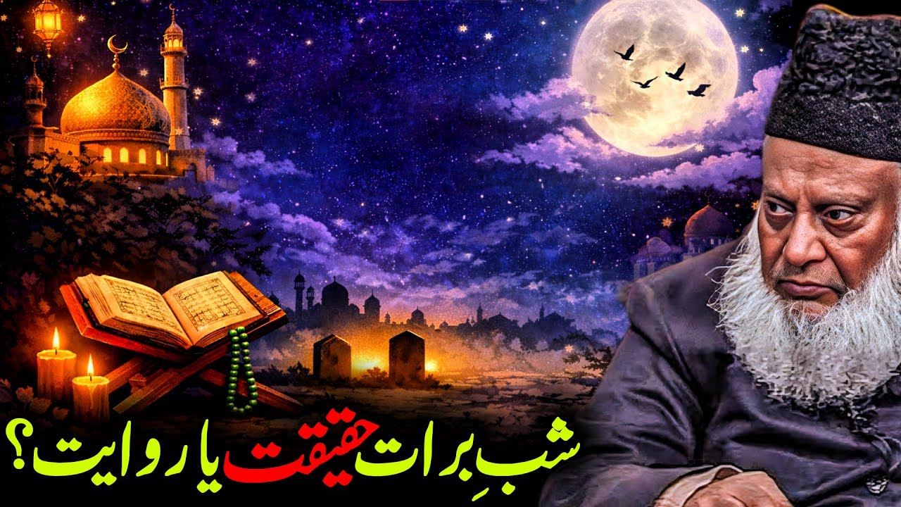Shab e Barat, Reality or Tradition? Dr Israr Ahmed