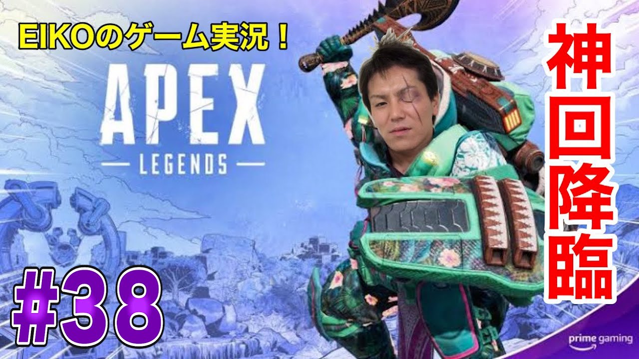 【#38】EIKOがAPEXを生配信！【ゲーム実況】明日はopenrecで凸凹杯なので練習！