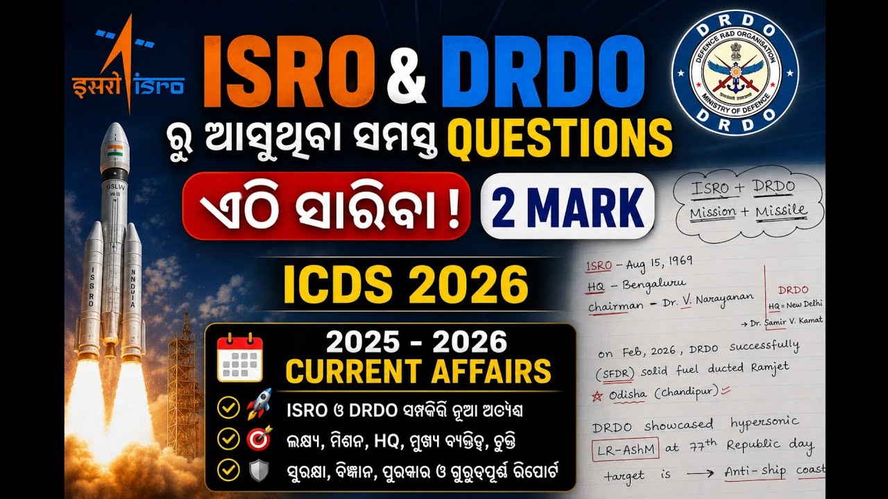 🚀 ISRO & DRDO Top 40 Questions2025-26RI & ICDS 2026current Affairs Exam ରେ 2 Mark ପକ୍କା 💯 important 