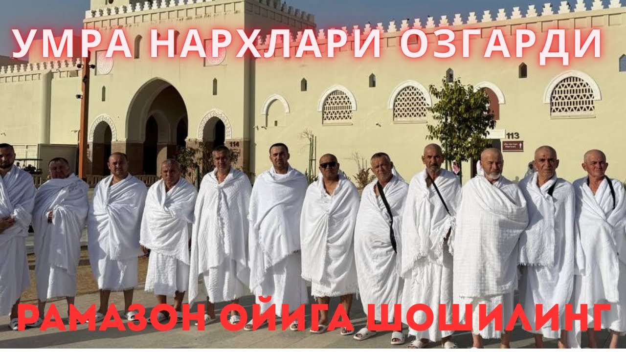 РАМАЗОНГА НАРХЛАР ОЗГАРДИ ШОШИЛИНГ ! 14-кунлик 21-Кунлик га жойлар Оз Колди