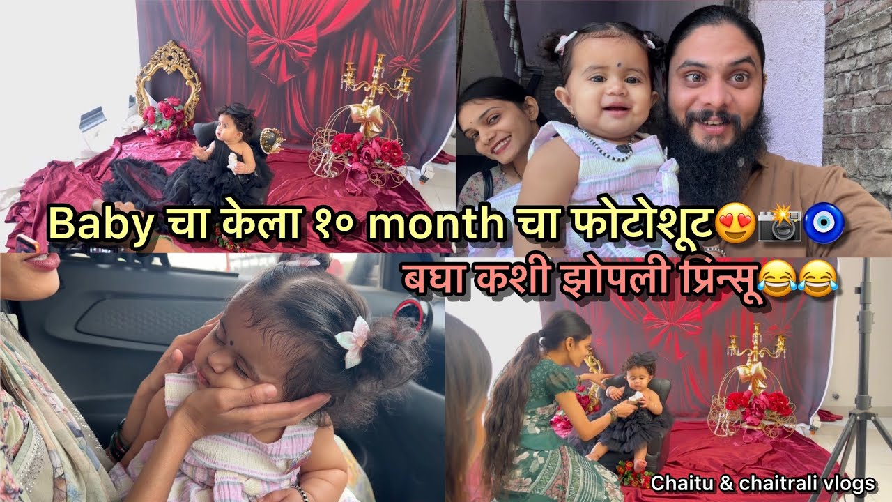 Vlog640 | Baby चा केला १० month चा फोटोशूट😍📸🧿 | Chaitu & Chaitrali Vlogs 