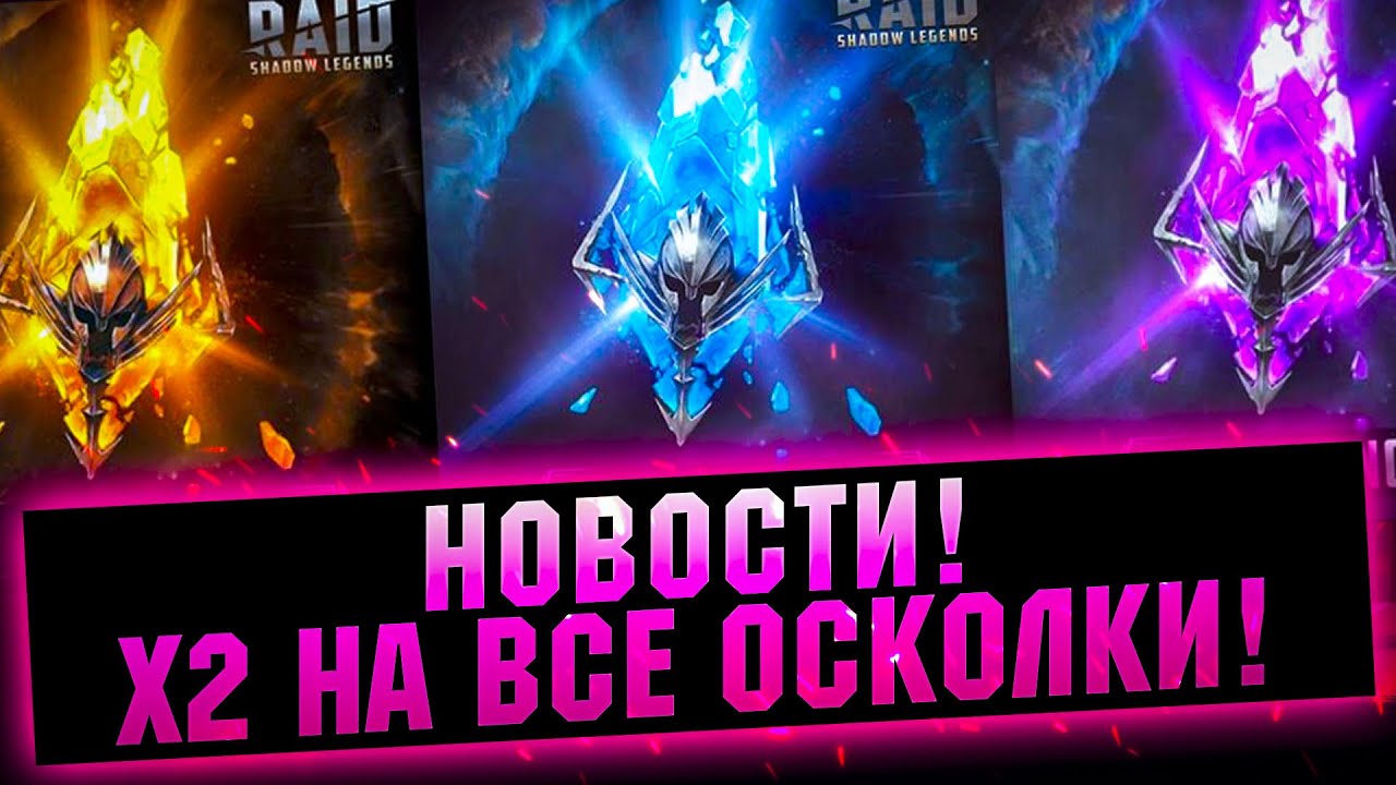 Праздничные события с 30 по 2 число в RAID Shadow Legends