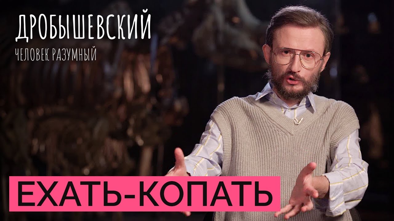 Как появилась наука антропология // Дробышевский. Человек разумный