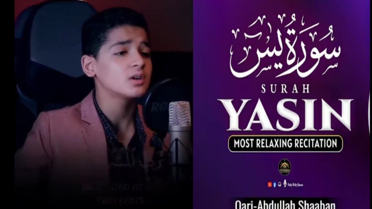.من أجمل وأروع تلاوات القارئ عبد الله احمد شعبان، سورة يس beautiful, quran recitation 2026