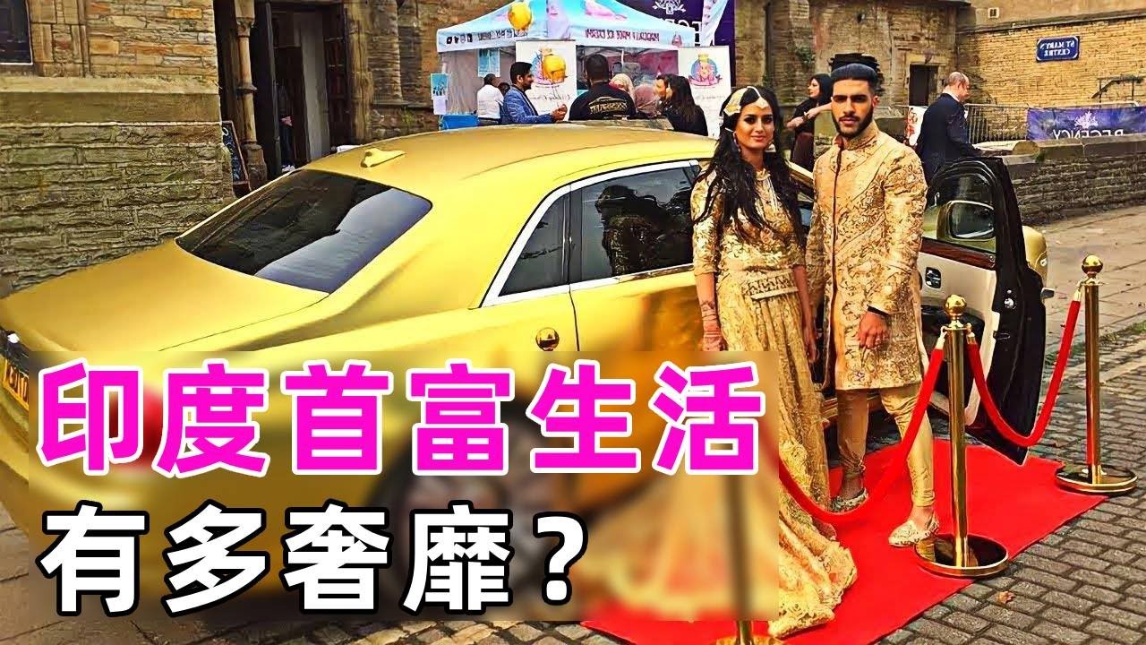 印度首富夫婦生活有多奢靡？1個月電費70萬，600傭人服侍，845億資產任意揮霍！#印度富婆 #泥塔 #談笑娛生 #穆克什