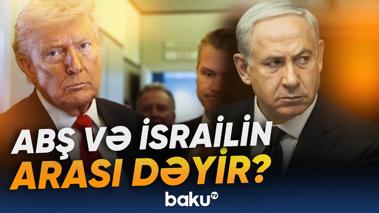 ABŞ və İsrailin İranla bağlı hansı fikir ayrılıqları var? - Gərginlik yaradan məqamlar - Baku TV