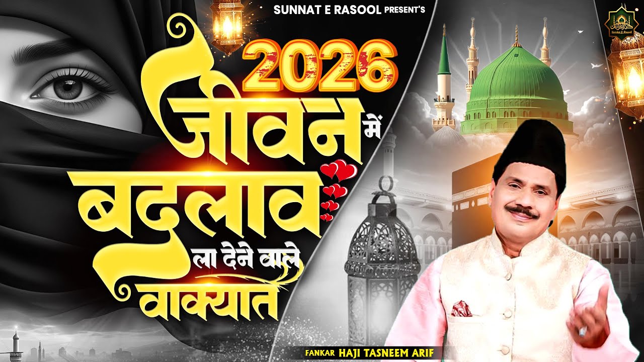 2026 New Waqia | Haji Tasneem Aarif | 2026 जीवन में बदलाव ला देने वाले वाक्यात | Nonstop Waqia