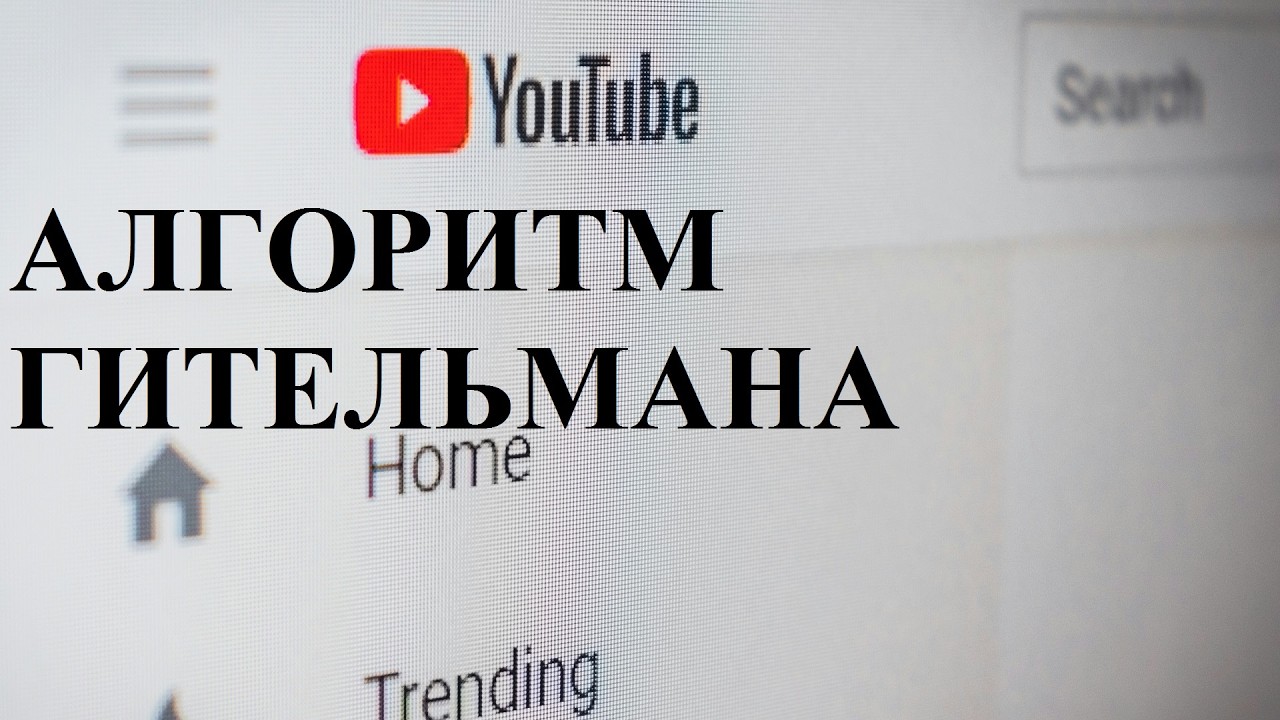 Руслан Гительман / Почему стал популярным на Youtube