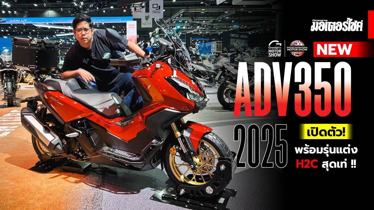 New ADV350 2025 เปิดตัว! พร้อมรุ่นแต่ง H2C สุดเท่