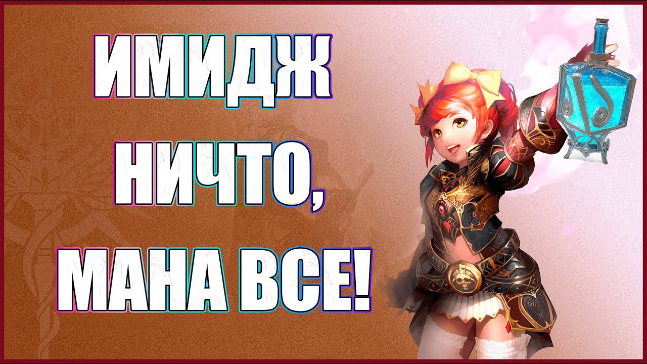 Гайд по регену, восстановлению маны, что делать, если кончается мана в lineage 2 essence