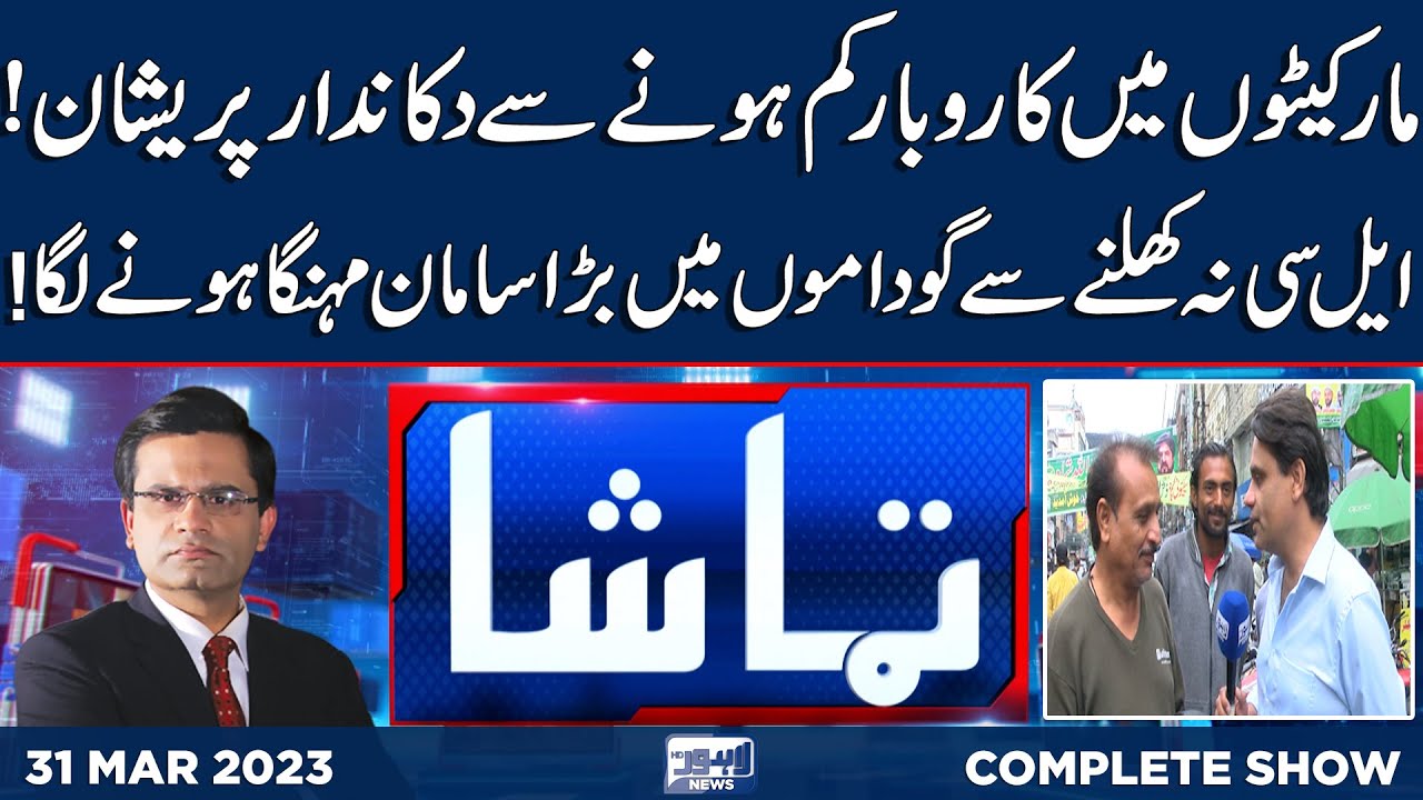 Tamasha with Fahad Shehbaz | 31 March 2023 | Lahore News - Tamasha