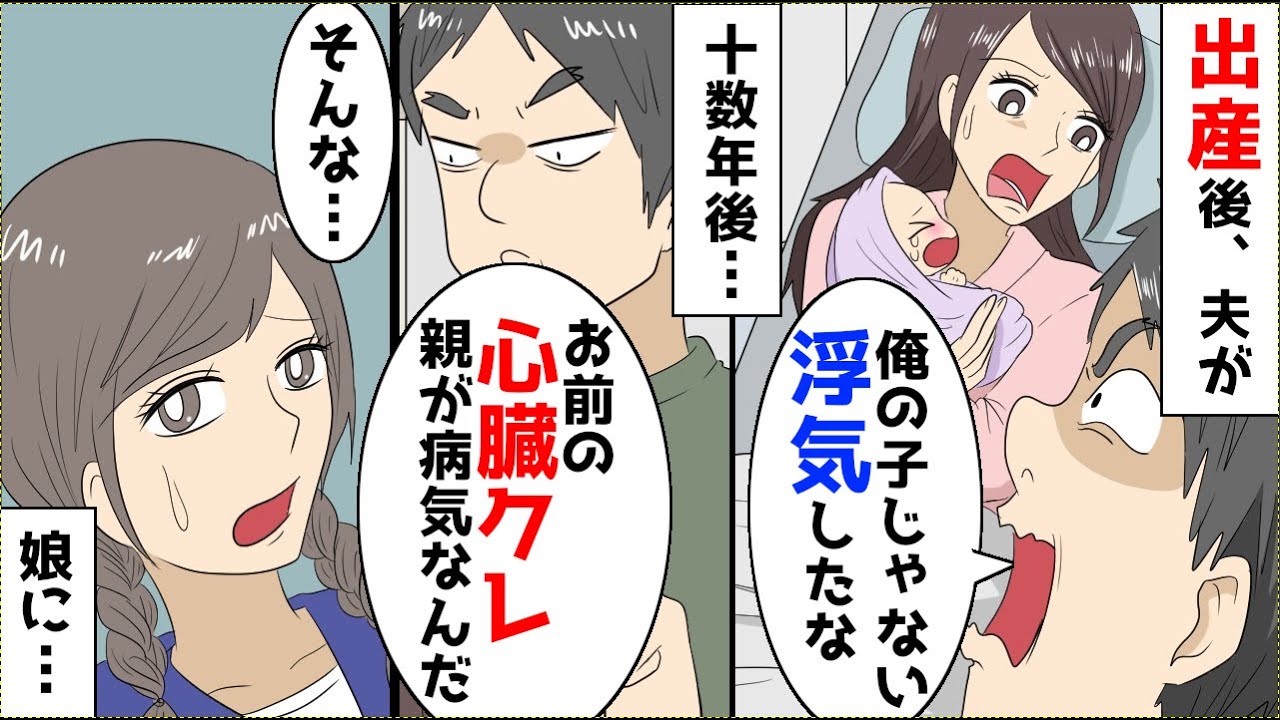 【漫画】出産直後に夫が「托卵だろ？浮気しやがって」と豹変→10年後「親が病気だから娘の心臓を貰う」夫が娘をドナーにすると言い始め…