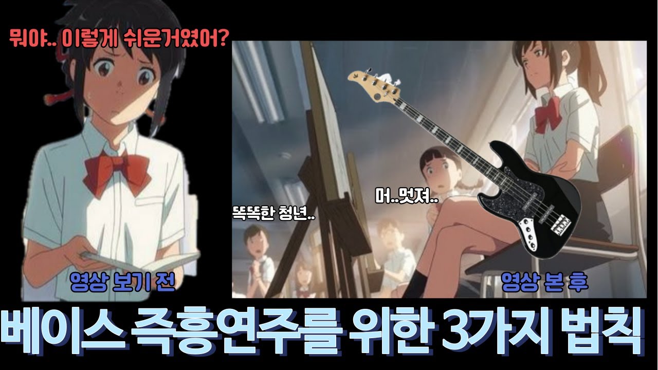 (연습MR 첨부) 스케일 몰라도 베이스 솔로 가능합니다