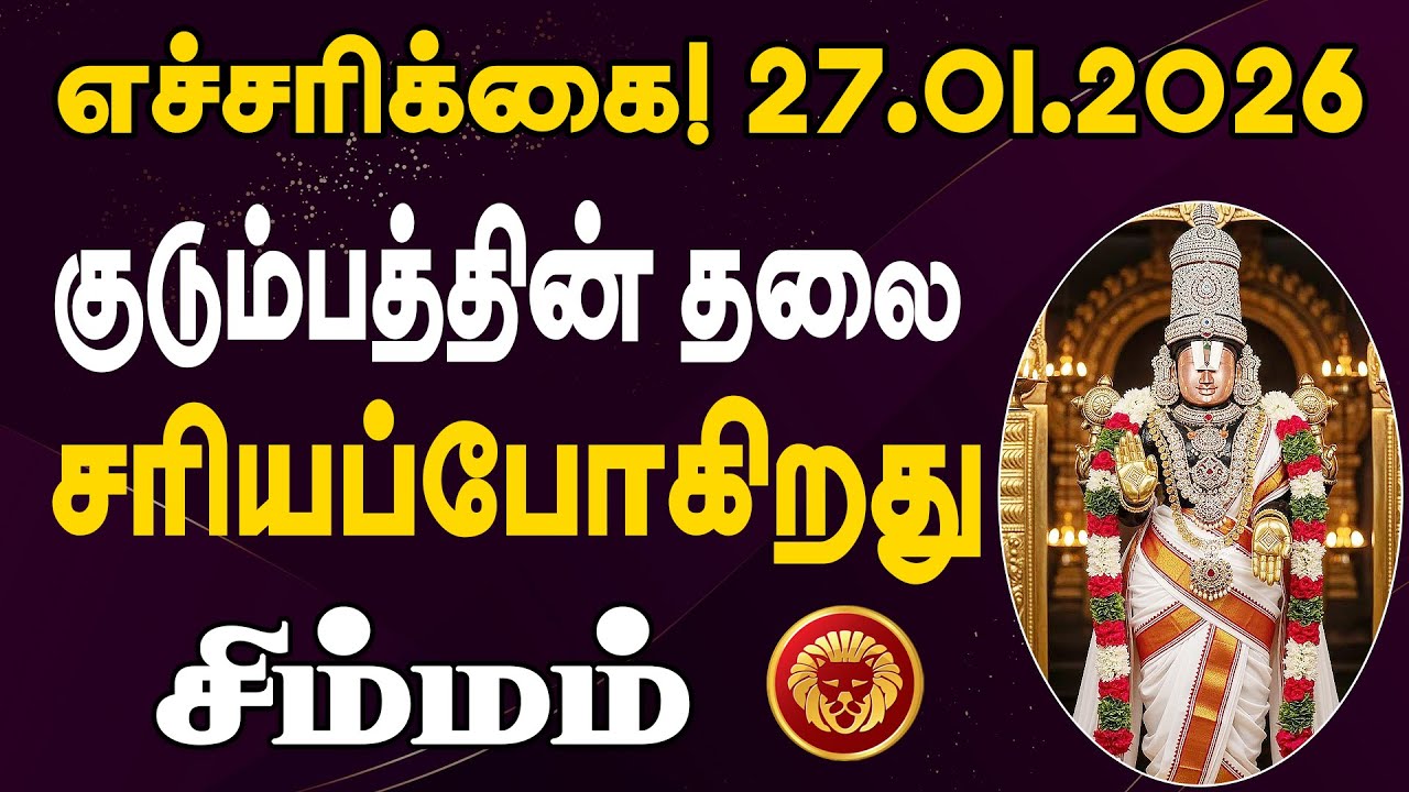 நடக்கக்கூடாத ஒரு விபரீதம் நடக்கப்போகிறது, ஜாக்கிரதை ! | Simmam Rasi | சிம்மம் ராசி