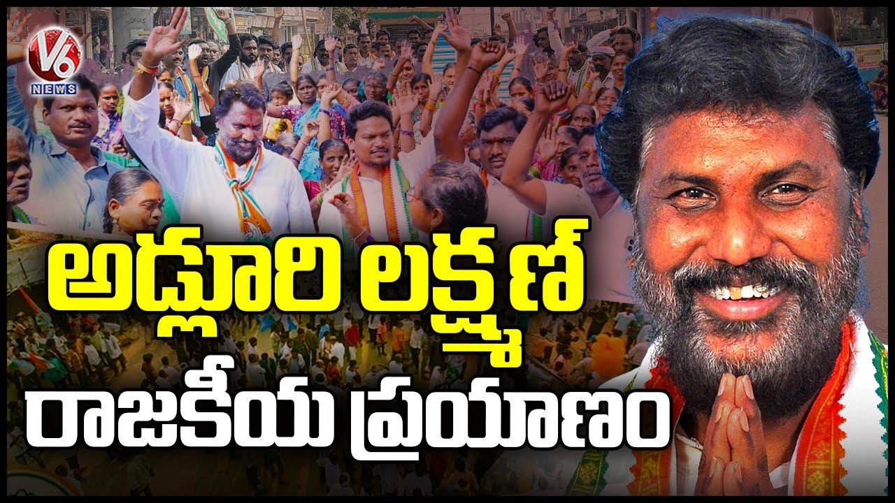 Special Story On Adluri Laxman Political Journey | V6 News