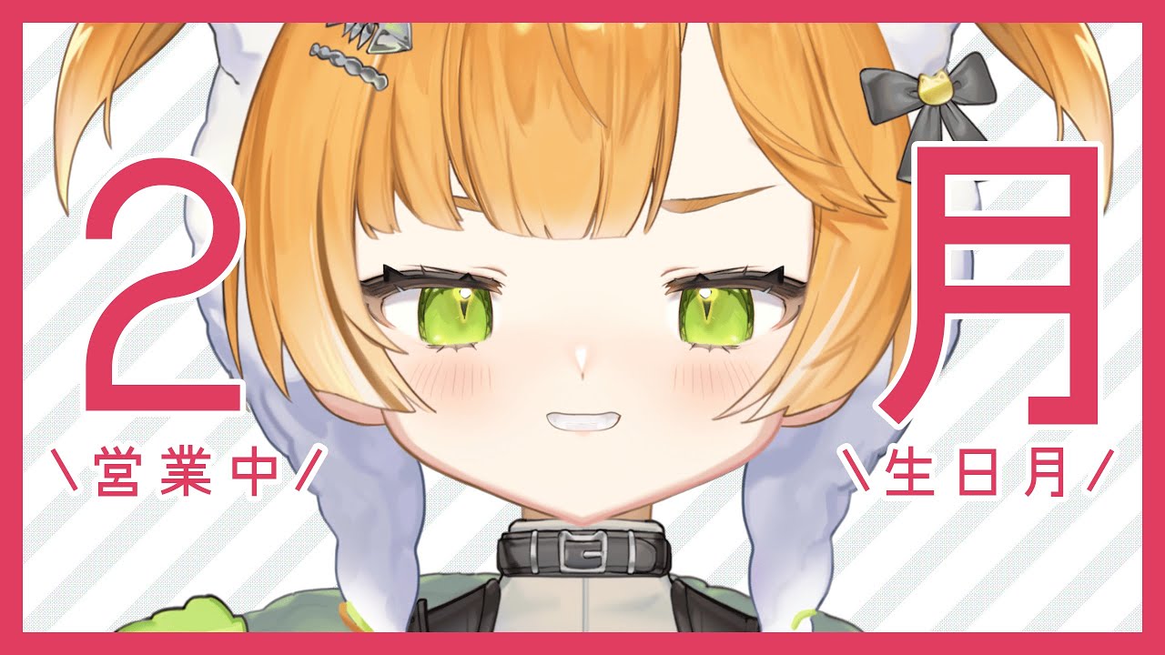 ２月雑談🎂新年x生日預告💛💛💛整個２月都黑皮!!🥳✨