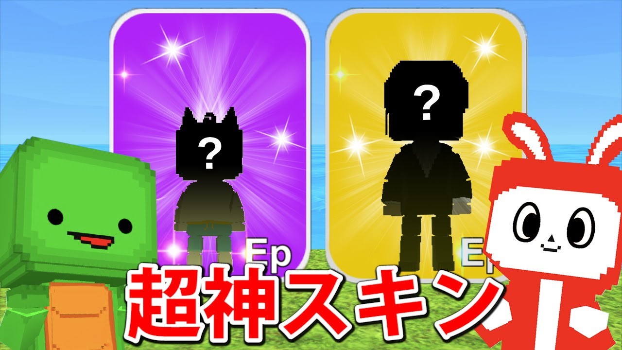 猫の赤ちゃんスキンで優勝する！【脱獄】
