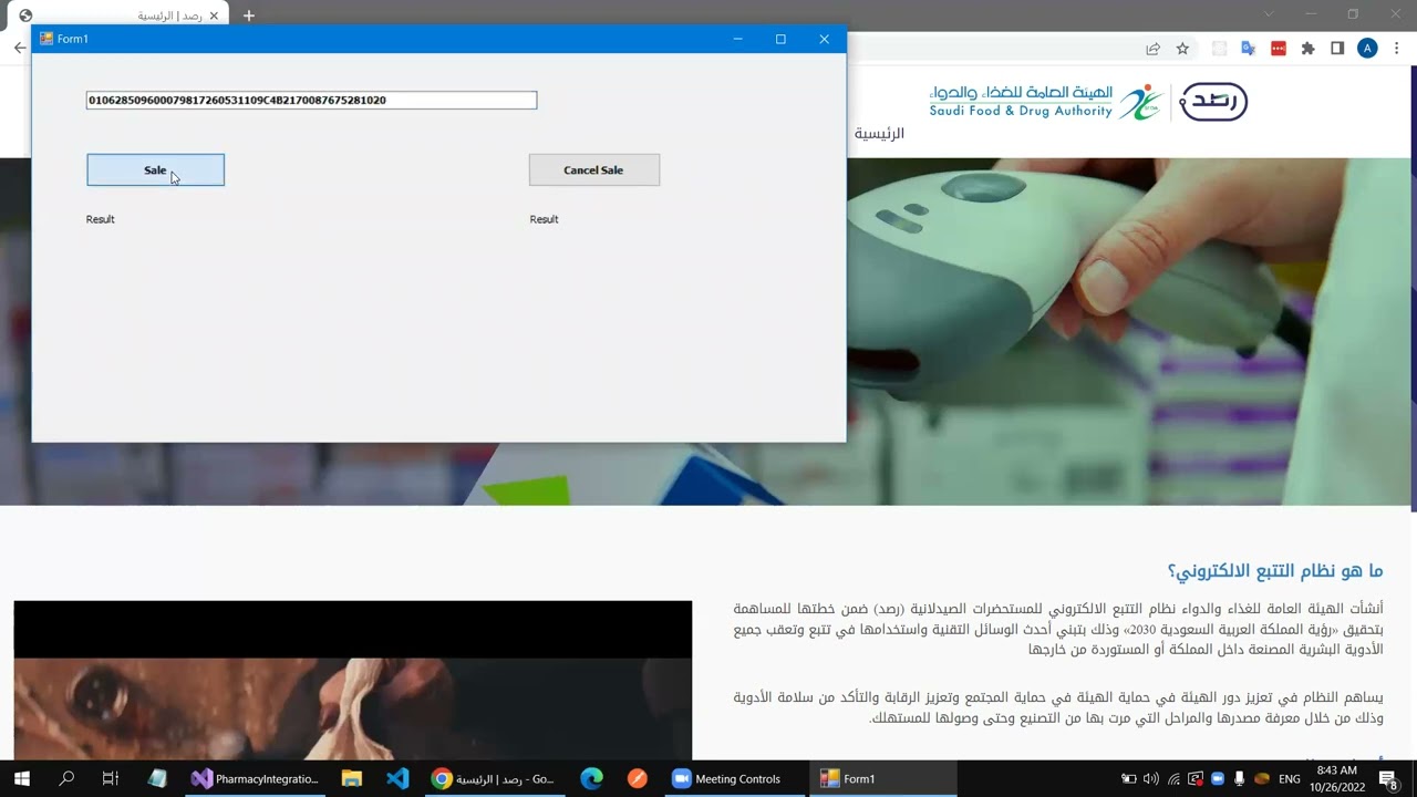 Pharmacy (Sale-Cancel Sale ) rsd Intergration- الربط مع نظام رصد للصيدليات