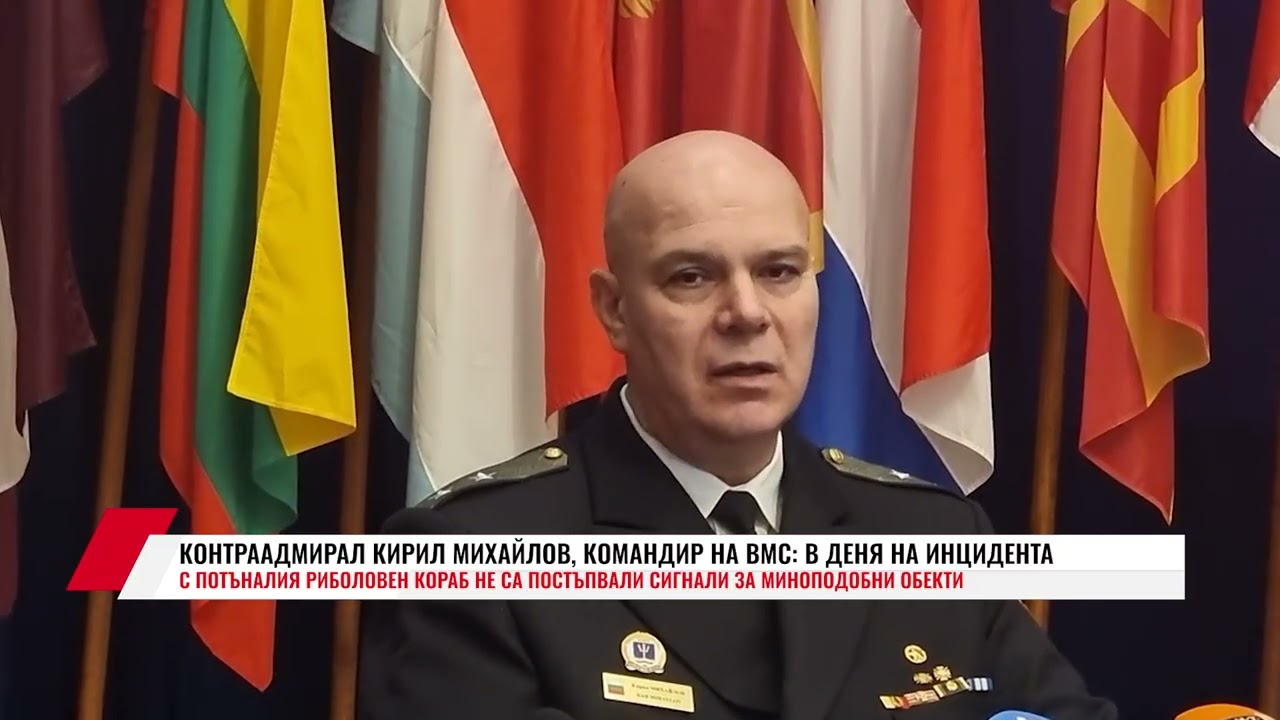 КОНТРААДМИРАЛ КИРИЛ МИХАЙЛОВ, КОМАНДИР НА ВМС: В ДЕНЯ НА ИНЦИДЕНТА С ПОТЪНАЛИЯ РИБОЛОВЕН КОРАБ