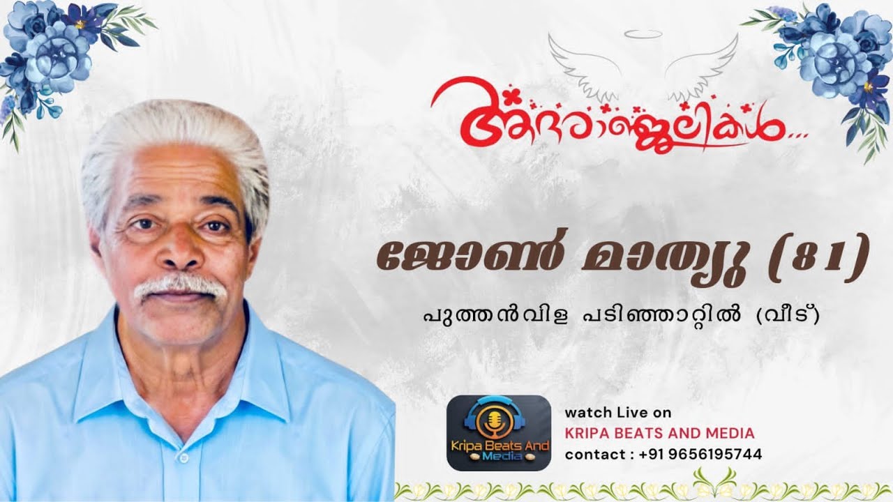 John Mathew (80) - FUNERAL SERVICE | Puthenvila Padinjattathil Veedu , Kurampala | Kripa Media